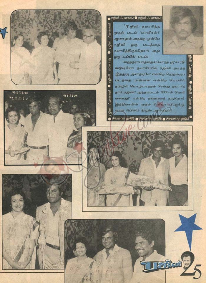 superstar rajinikanth rare 2020 175042