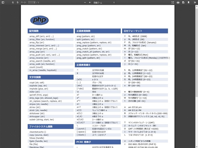 php cheat sheet v2 ja php cheat sheet v2 ja.pdf
